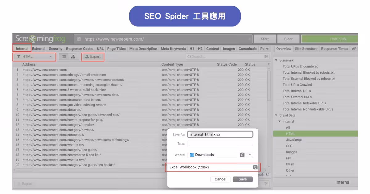 SEO Spider 工具應用