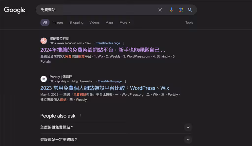 Google 傳統搜尋