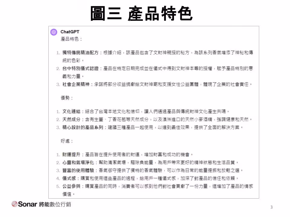 圖三 - 產品特色