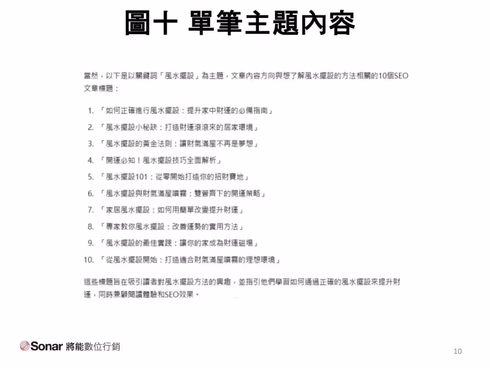 圖十-單筆主題內容