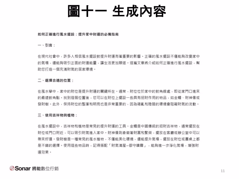 圖十一生成內容