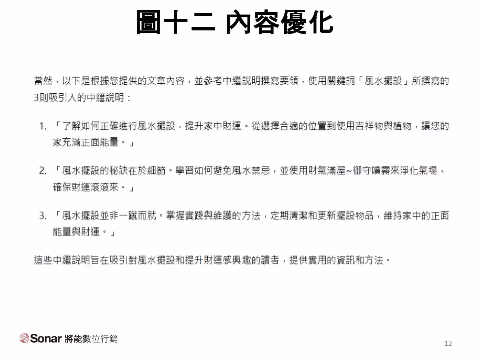 圖十二-內容優化-