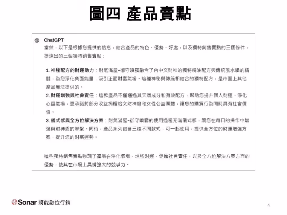圖四 - 產品賣點