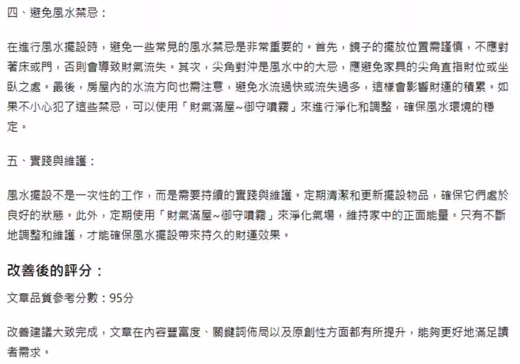 風水禁忌的文章