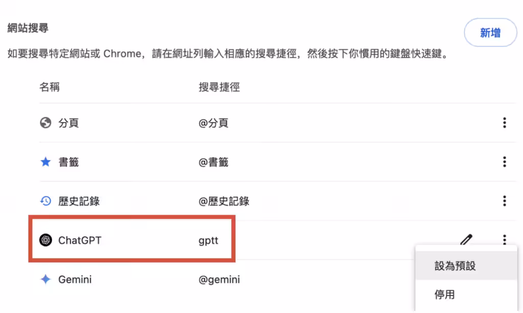 設定chatgpt-search-為預設瀏覽器實圖例說明