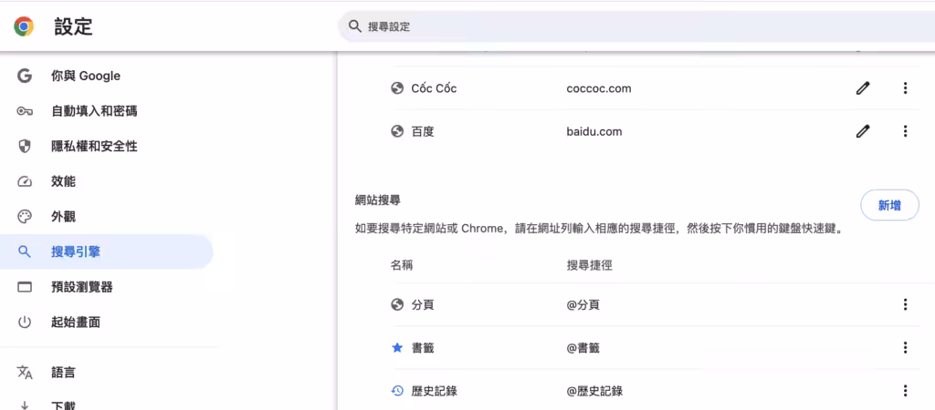 進入瀏覽器中設定其他搜尋引擎圖例說明