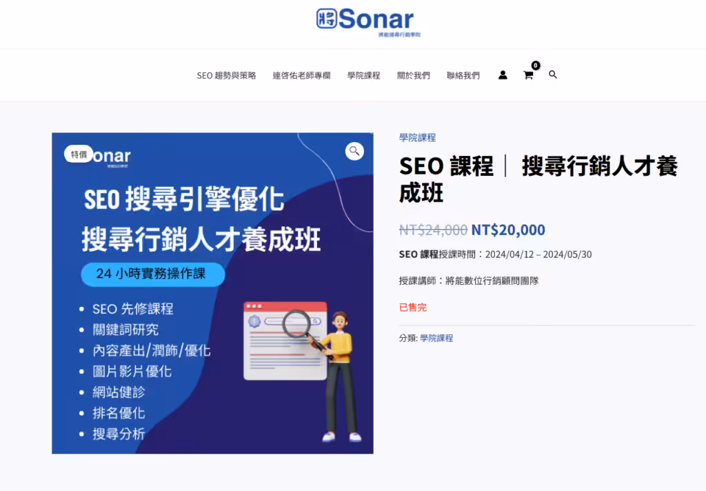 國內SEO 課程推薦-將能搜尋行銷學院 SEO 課程