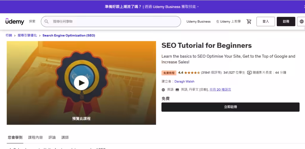 國外SEO 課程推薦-Udemy