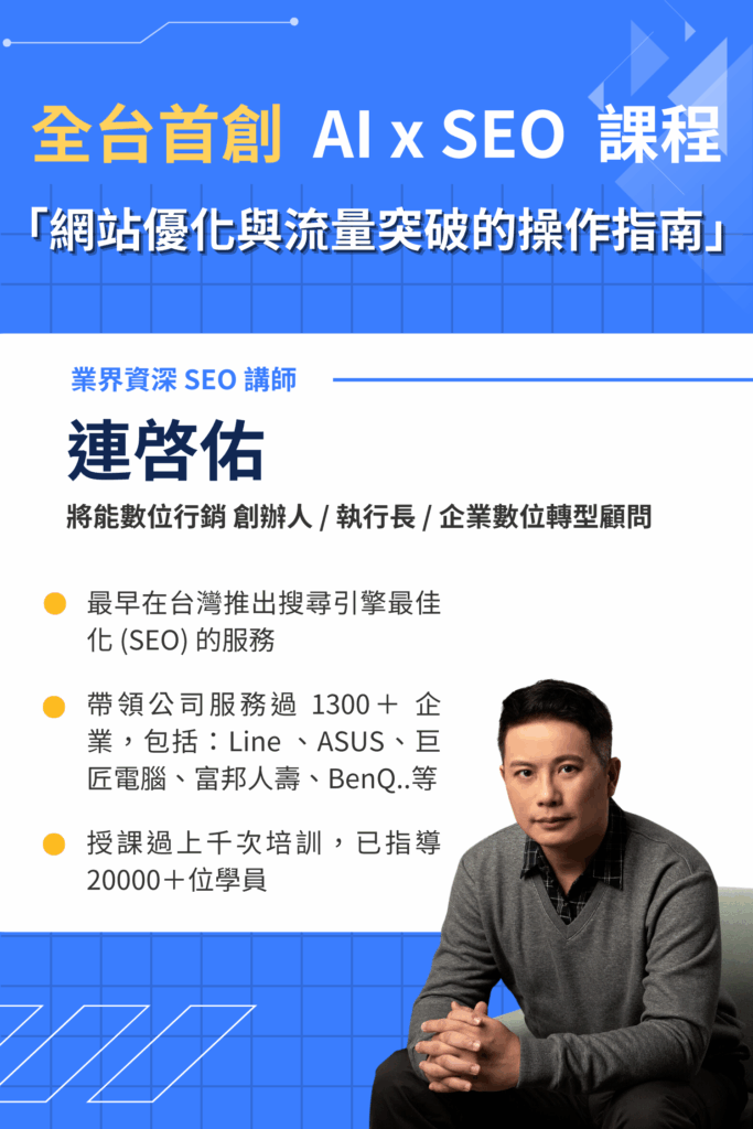 台中 AI SEO 課程