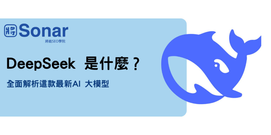 what-is-deepseek