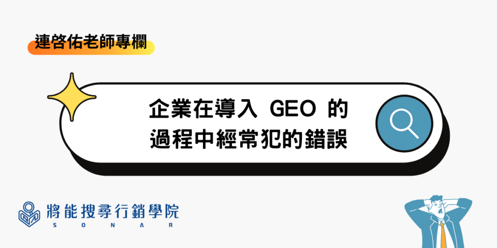 teacher-geo-adoption-mistake